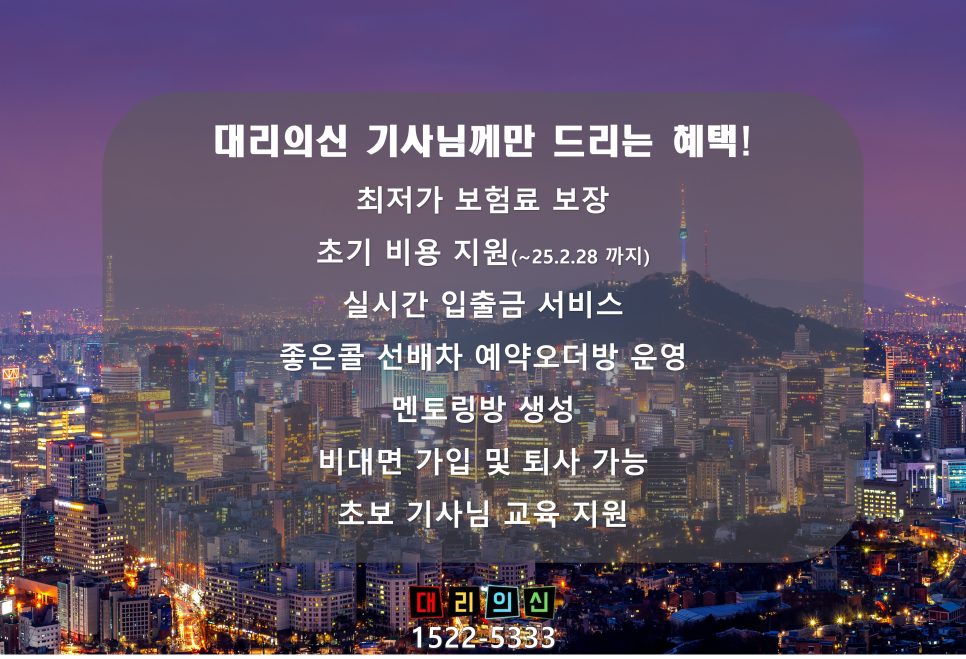주식회사 대리의신 이미지