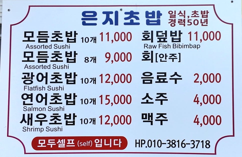 은지초밥 이미지