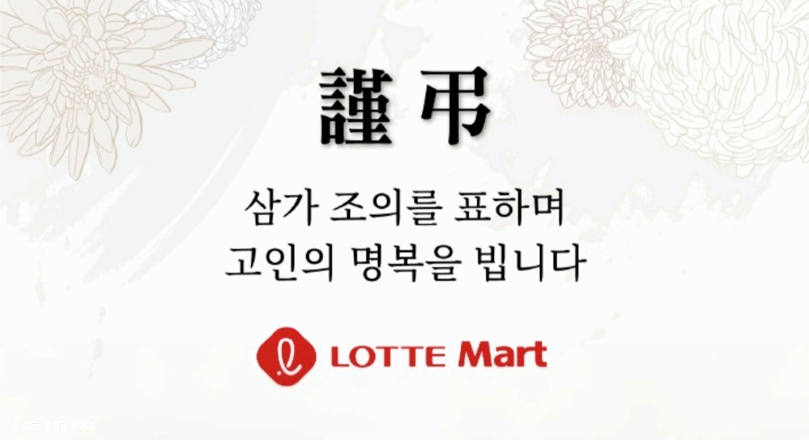 장례마트 이미지