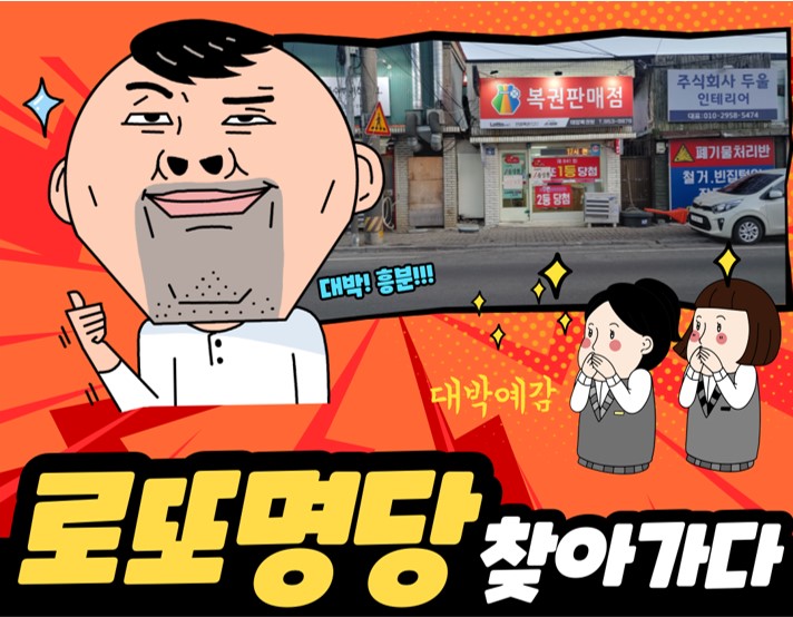 로또복권방 이미지