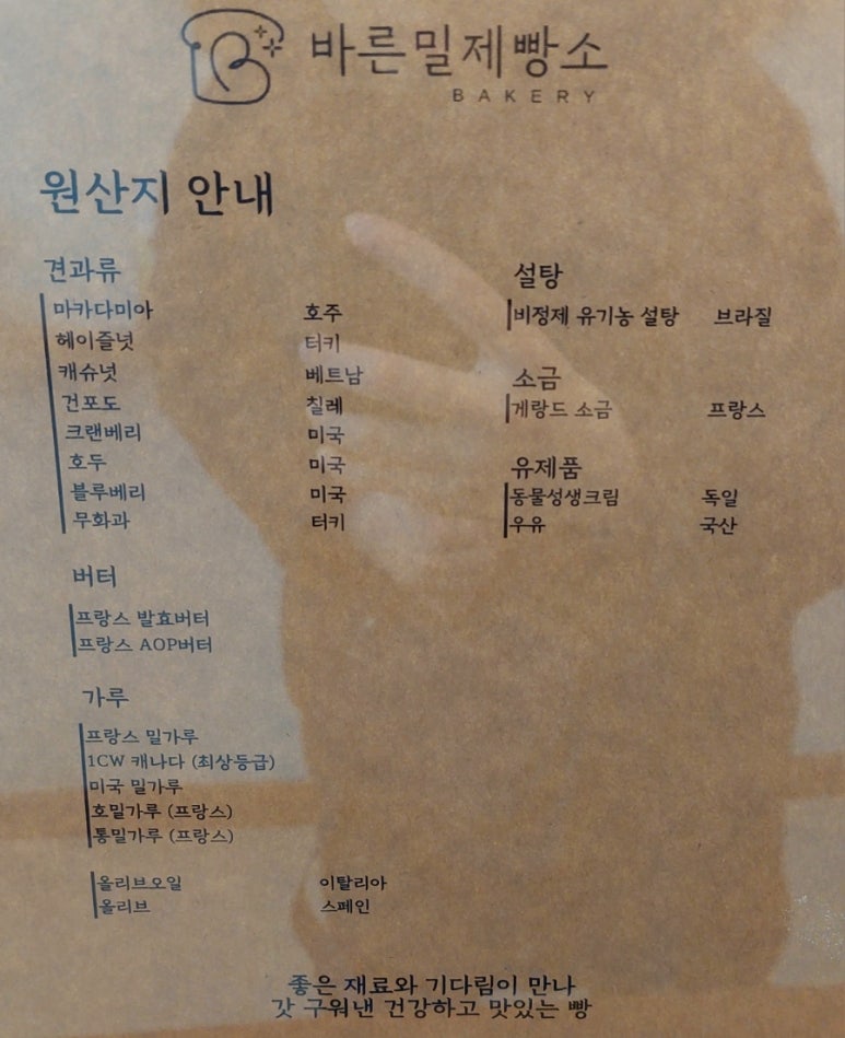 바른밀 이미지