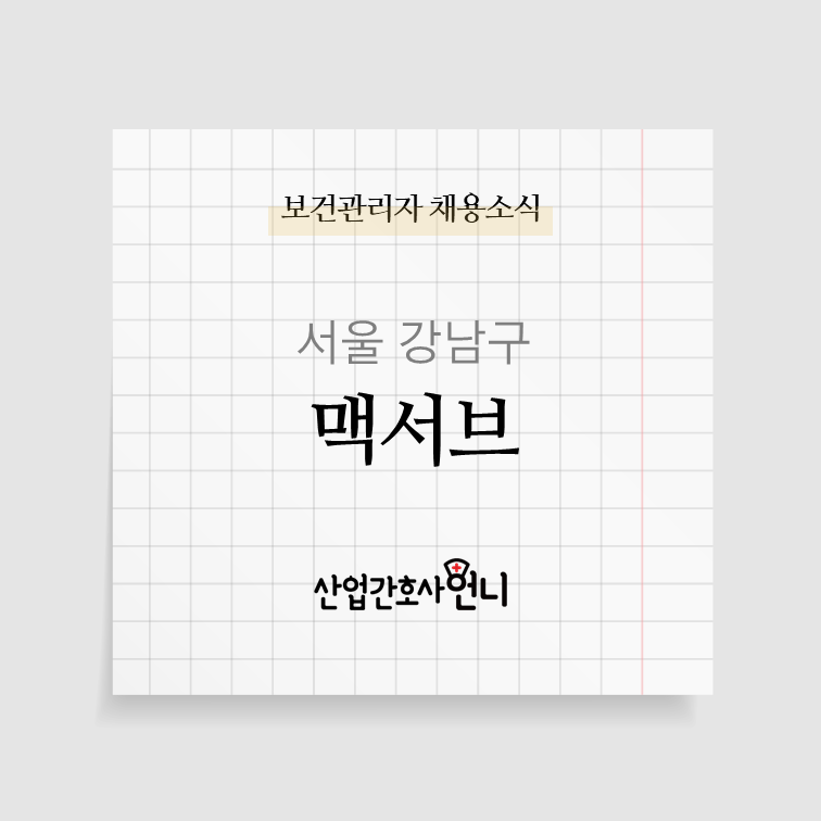 (주)맥서브 이미지