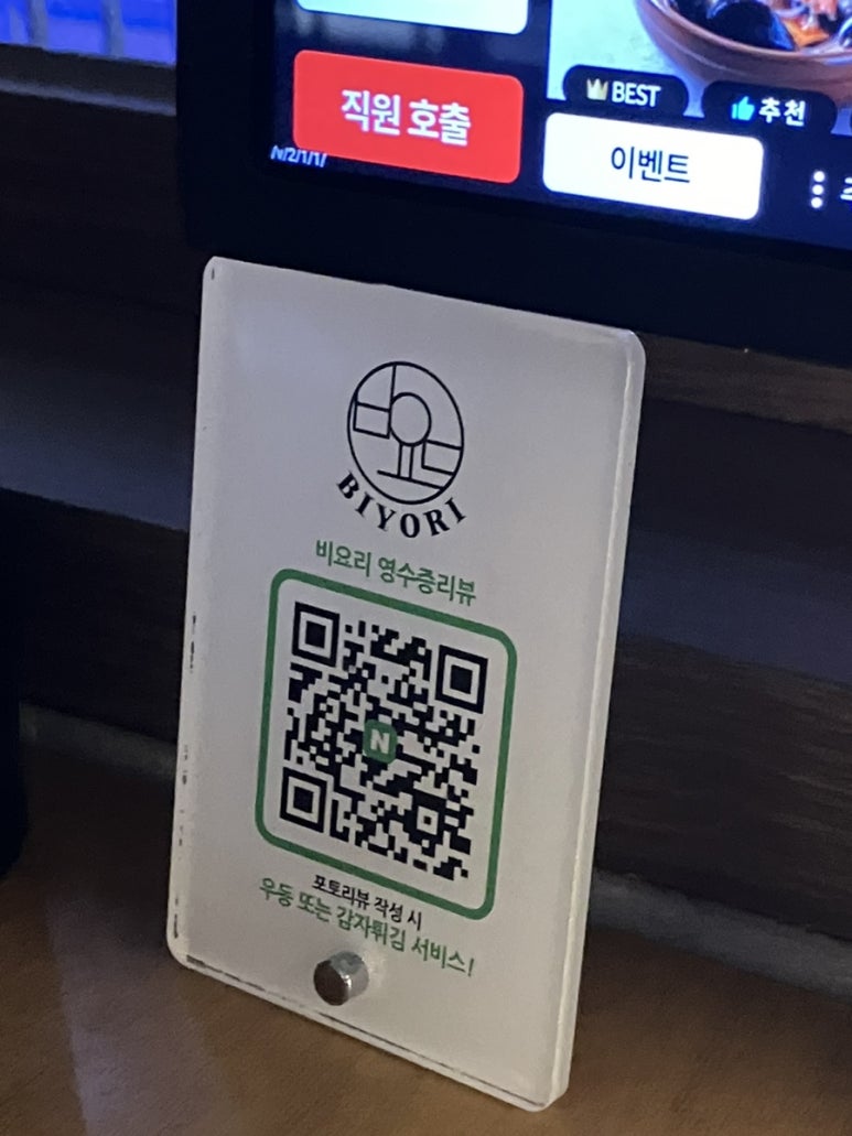 비요리 청주 율량점 이미지