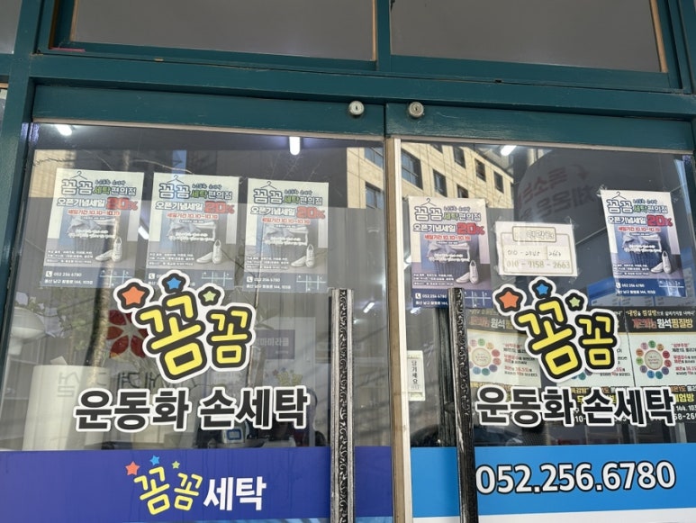 꼼꼼운동화손세탁 이미지