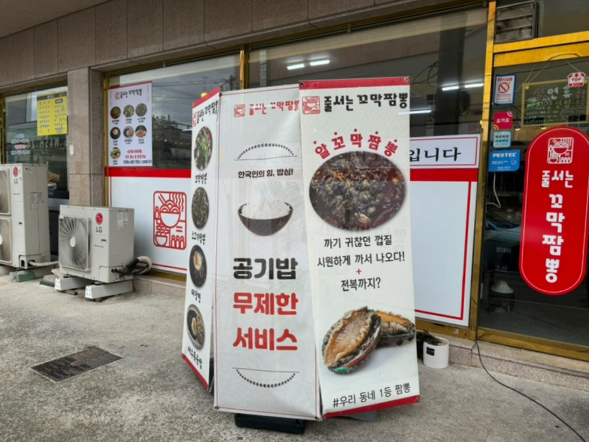 줄서는꼬막짬뽕 이미지