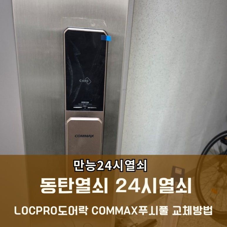동탄 코맥스 이미지