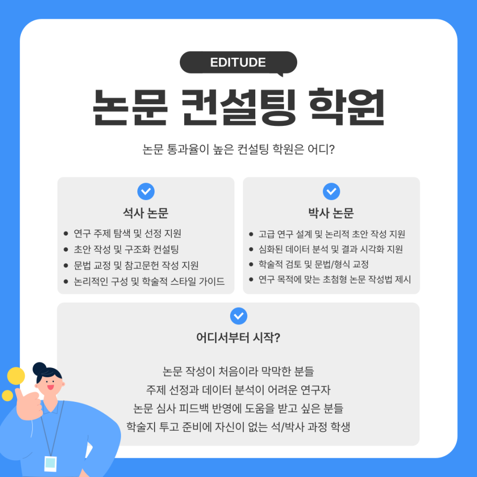 아카데미논문컨설팅 이미지
