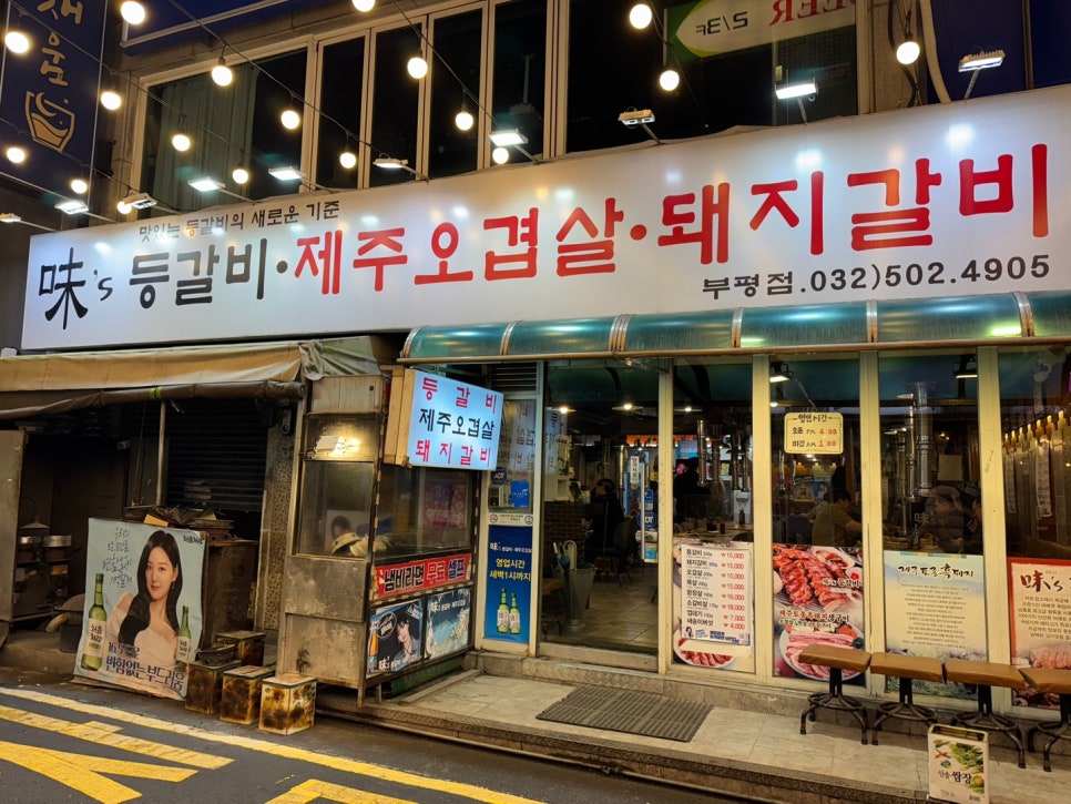 미스등갈비 이미지