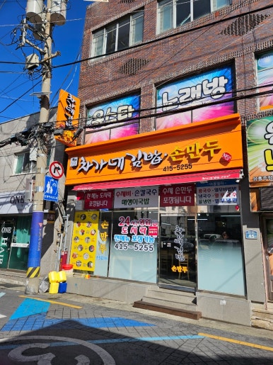 차가네분식 이미지
