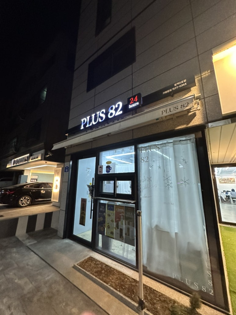 플러스82 평택2호점 이미지