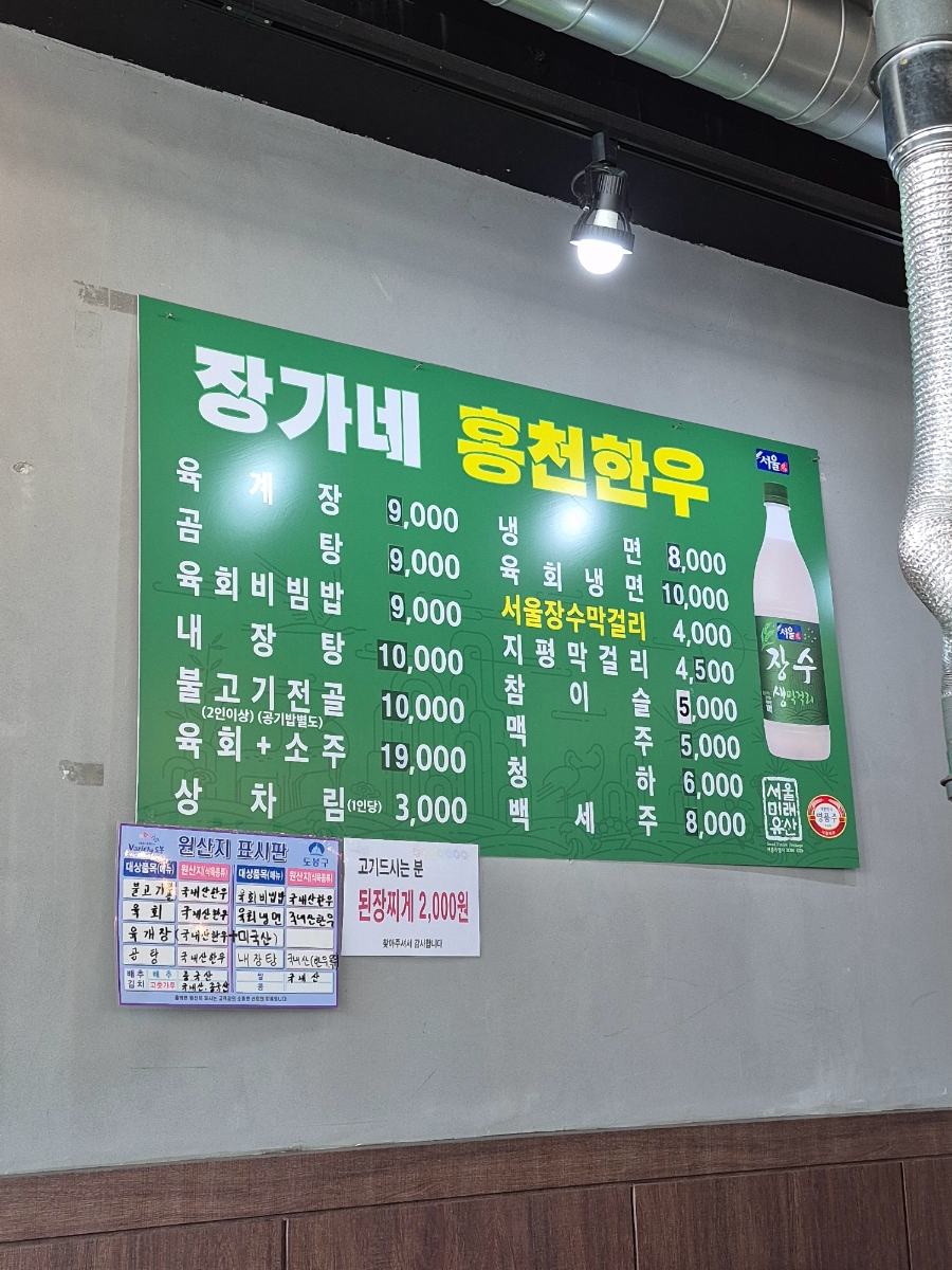 장가네홍천한우 이미지