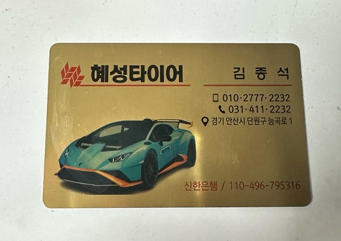 혜성타이어 이미지