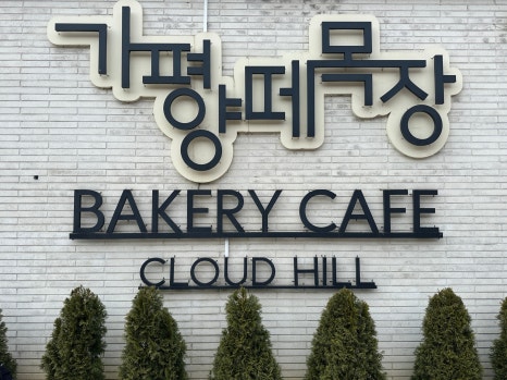 한알캠핑장 이미지