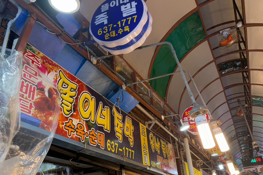 똘이네족발 이미지