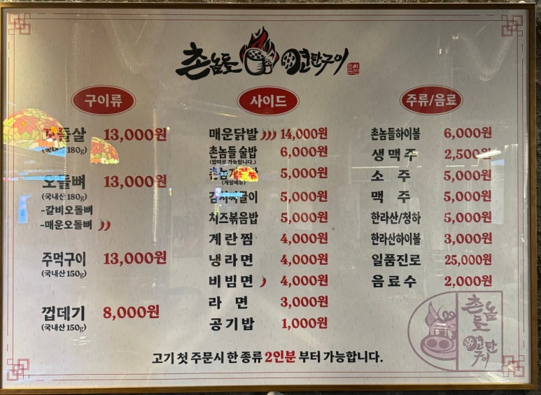 촌놈들 연탄구이 이미지