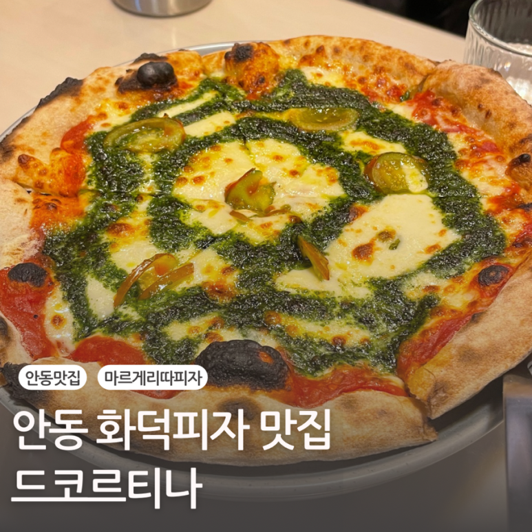 드코르티나 이미지