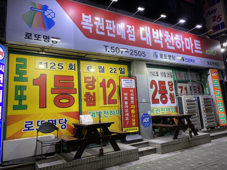 대박천하마트 이미지