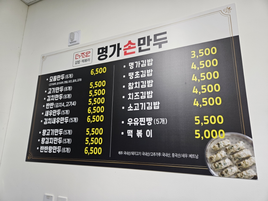 더조은명가손만두 이미지