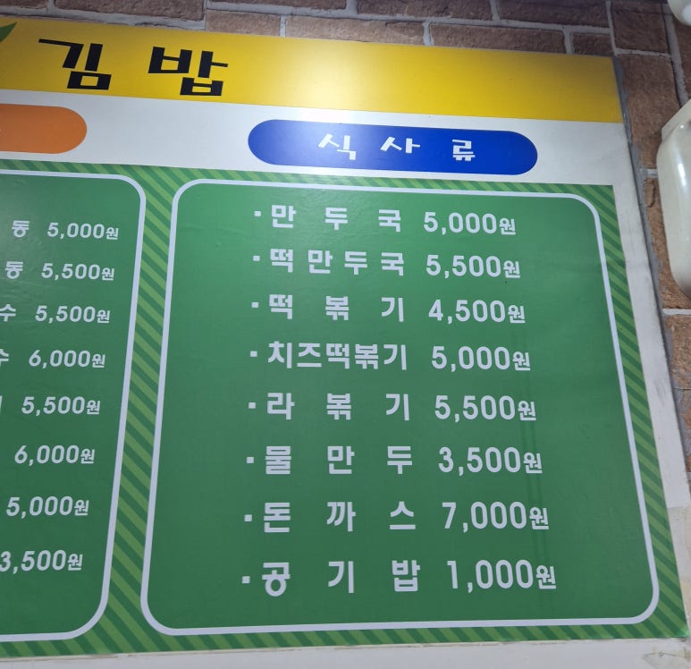 우리네김밥 이미지