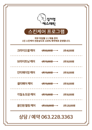 임서영에스테틱 이미지
