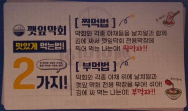 깻잎막회(고림점) 이미지