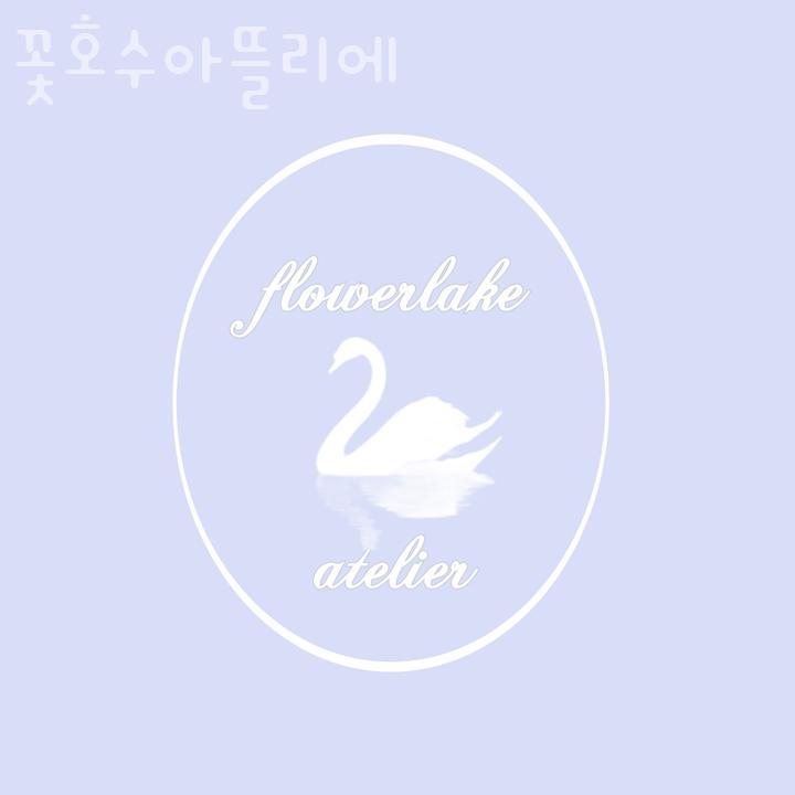 꽃호수아뜰리에 이미지