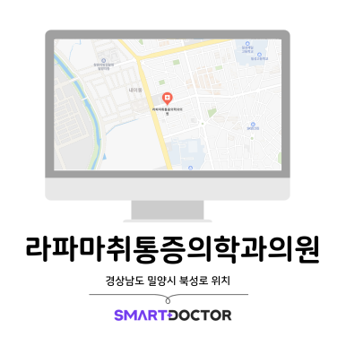 라파통증의학과 이미지