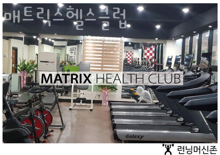 매트릭스헬스클럽 이미지