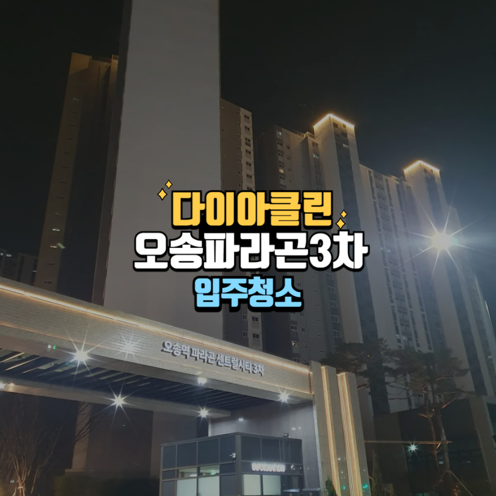 파라곤클리닝 이미지