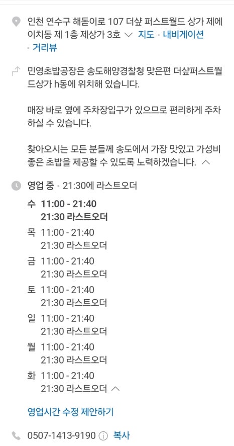 송도활어집 이미지