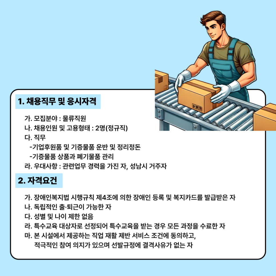 성남시장애인복합사업장 이미지
