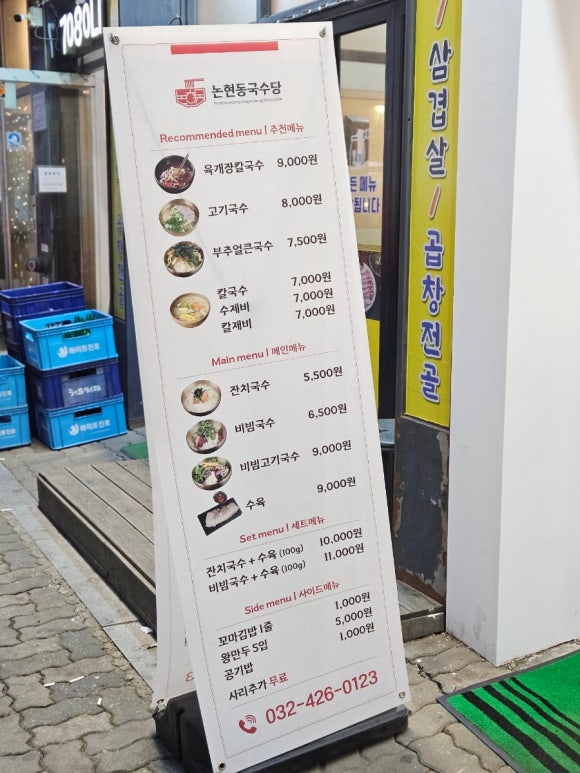 논현동국수당 이미지