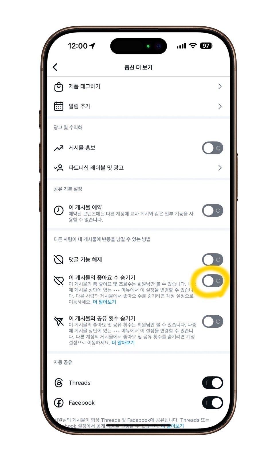 인스타그램 좋아요 숨기기 및 해제 방법 등 설정 가이드 이미지 11