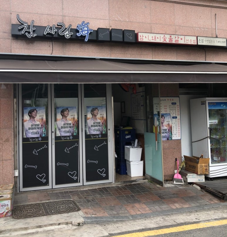 참사랑해 이미지