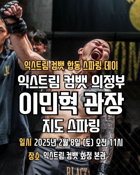 익스트림컴뱃수원 이미지