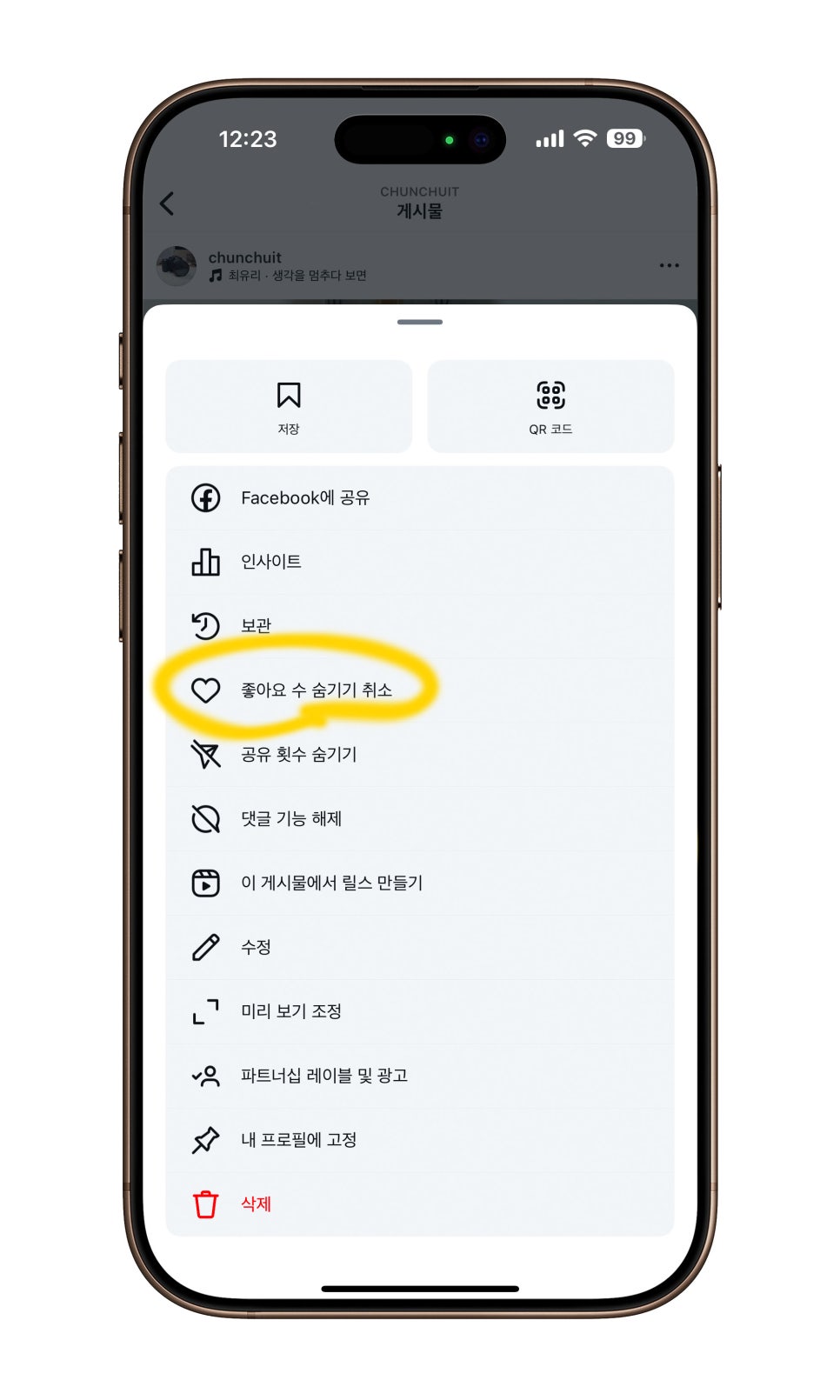 인스타그램 좋아요 숨기기 및 해제 방법 등 설정 가이드 이미지 12