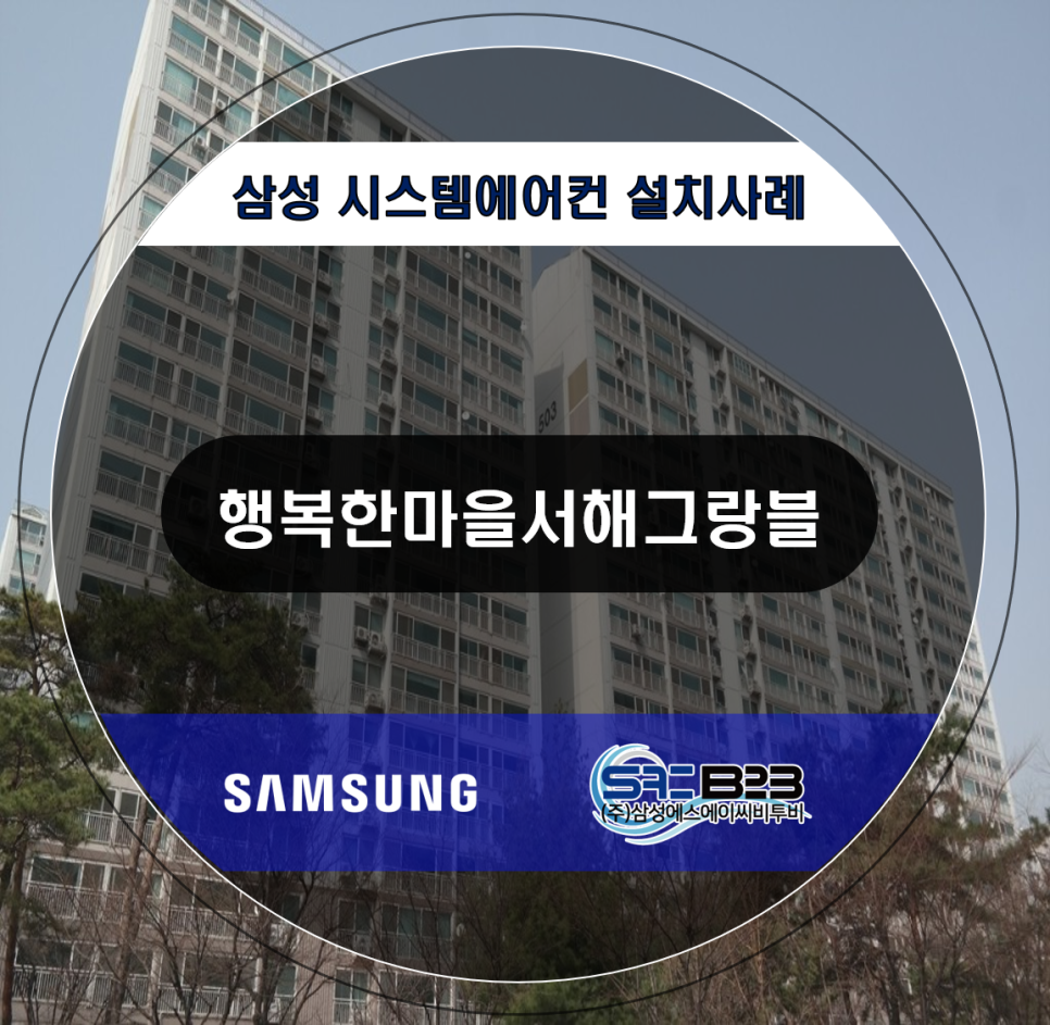 삼성에스에이씨비투비 이미지