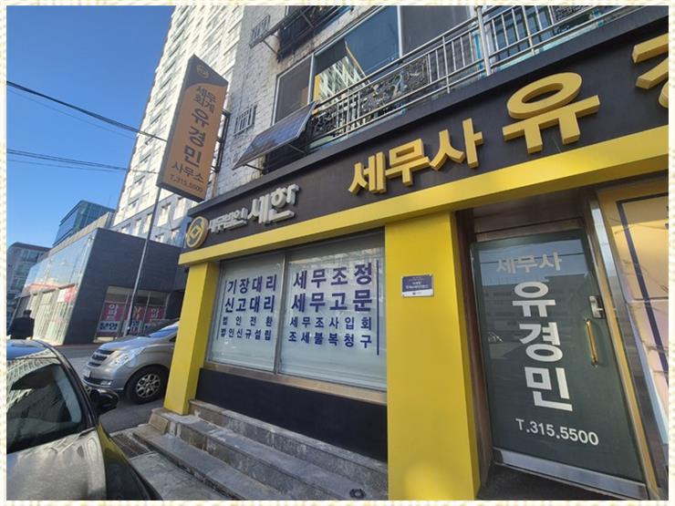 명쾌한세무사 이미지