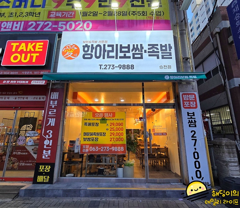 애항아리보쌈 이미지