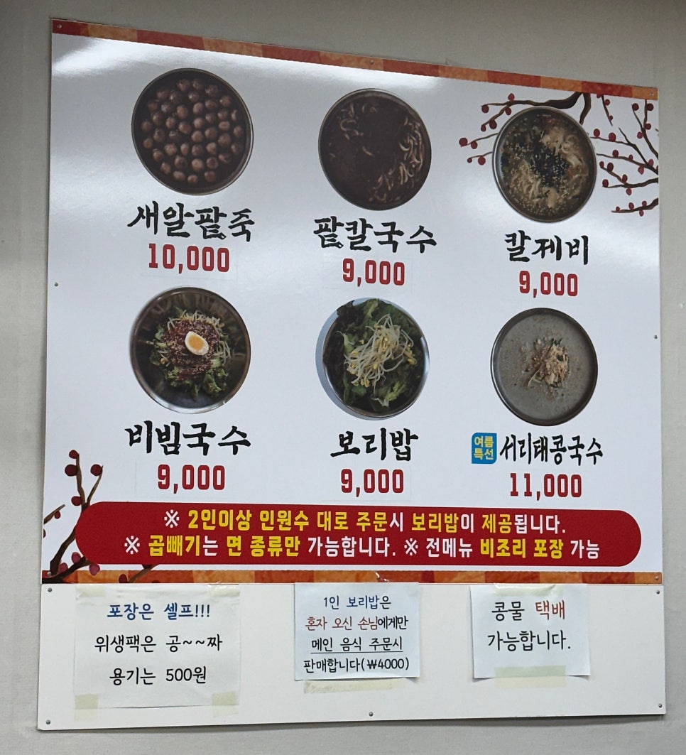만나팥죽 이미지