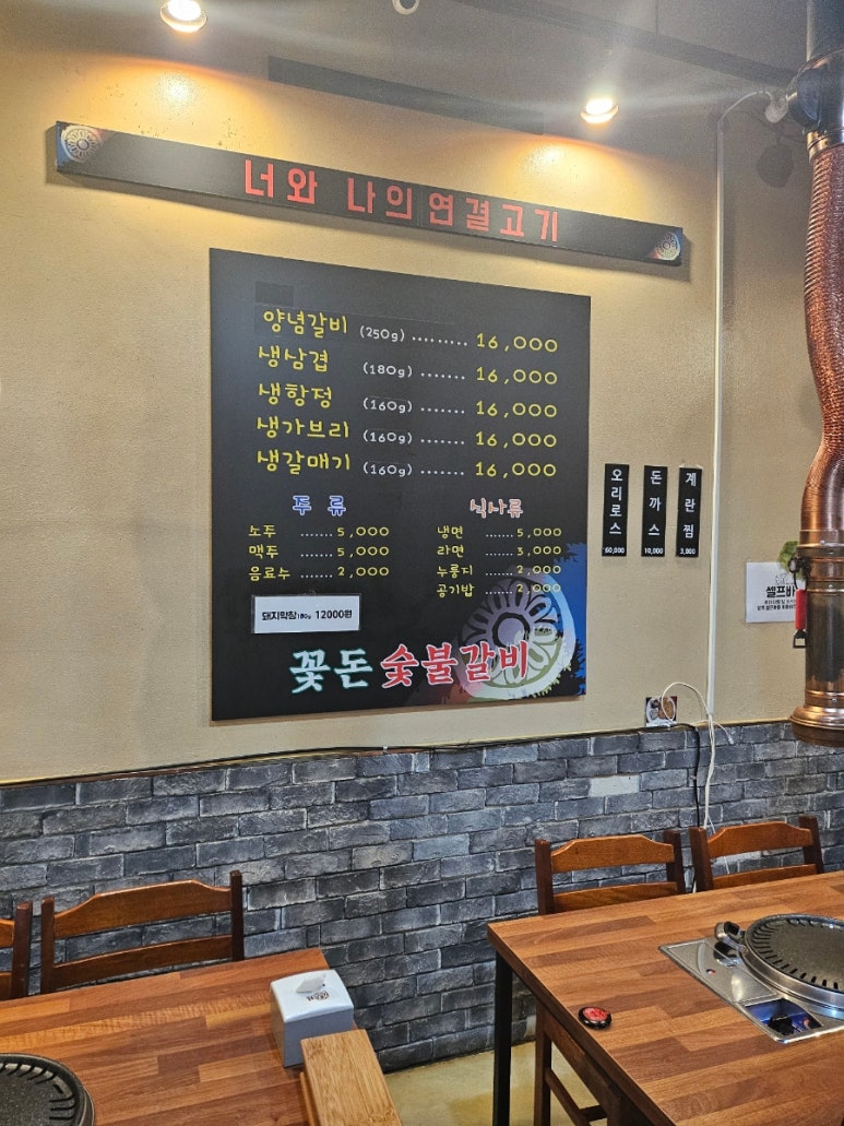 꽃돈숯불갈비 이미지