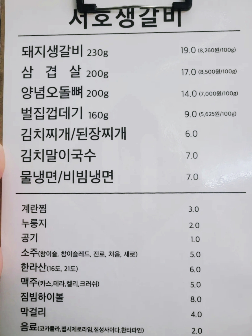 서호생갈비 이미지