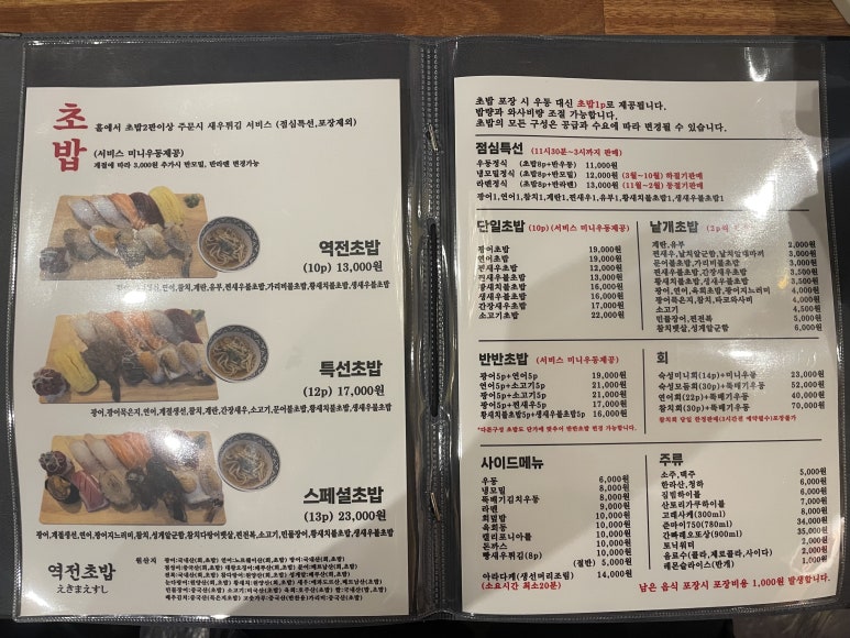 역전초밥 이미지