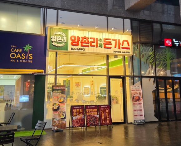 양촌리돈가스 이미지
