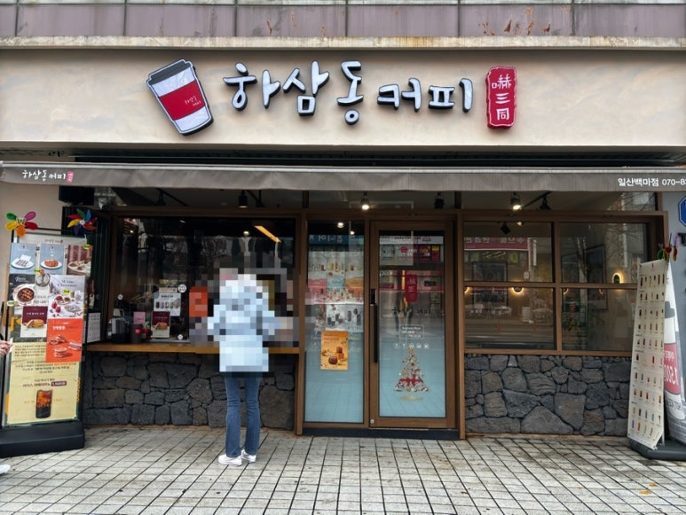 하삼동 일산백마학원가점 이미지