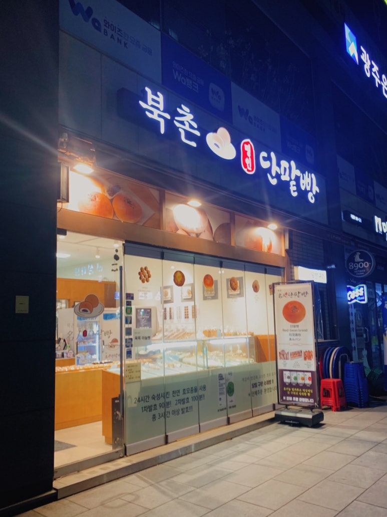 북촌명인단팥빵 이미지