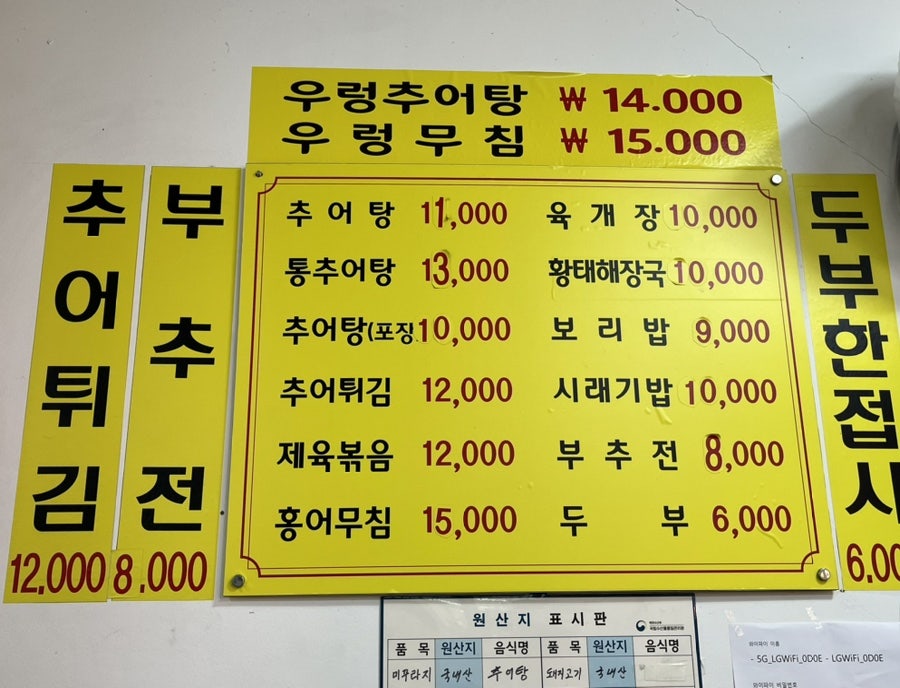 한결남원추어탕 이미지