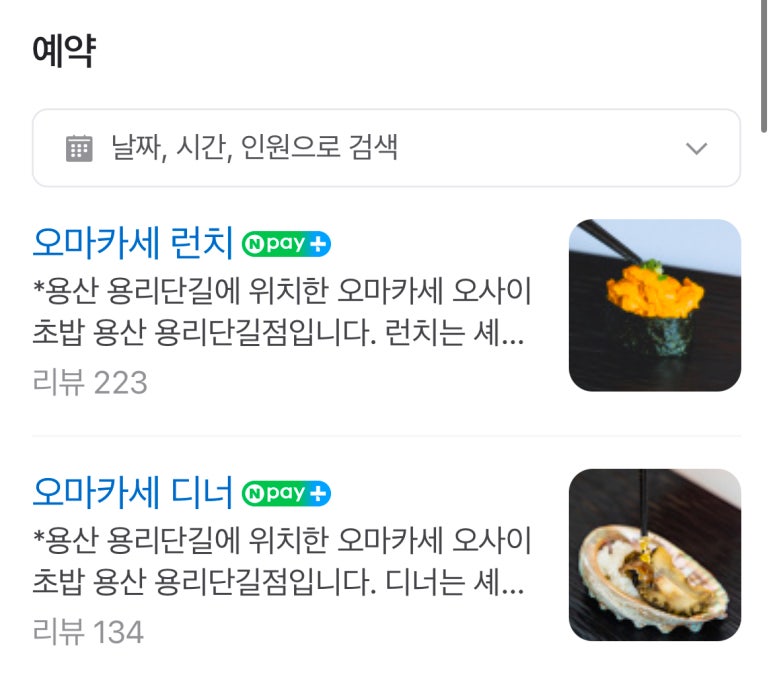 오마카세오사이초밥용산용리단길점 이미지