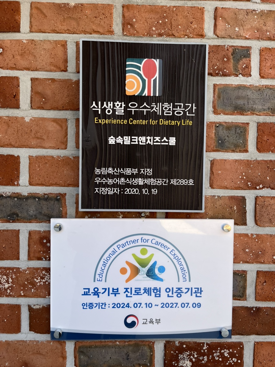 숲속밀크앤치즈스쿨 이미지