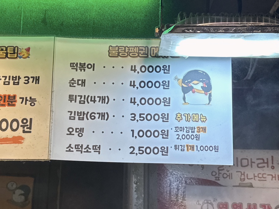 펭귄꼬마김밥 이미지